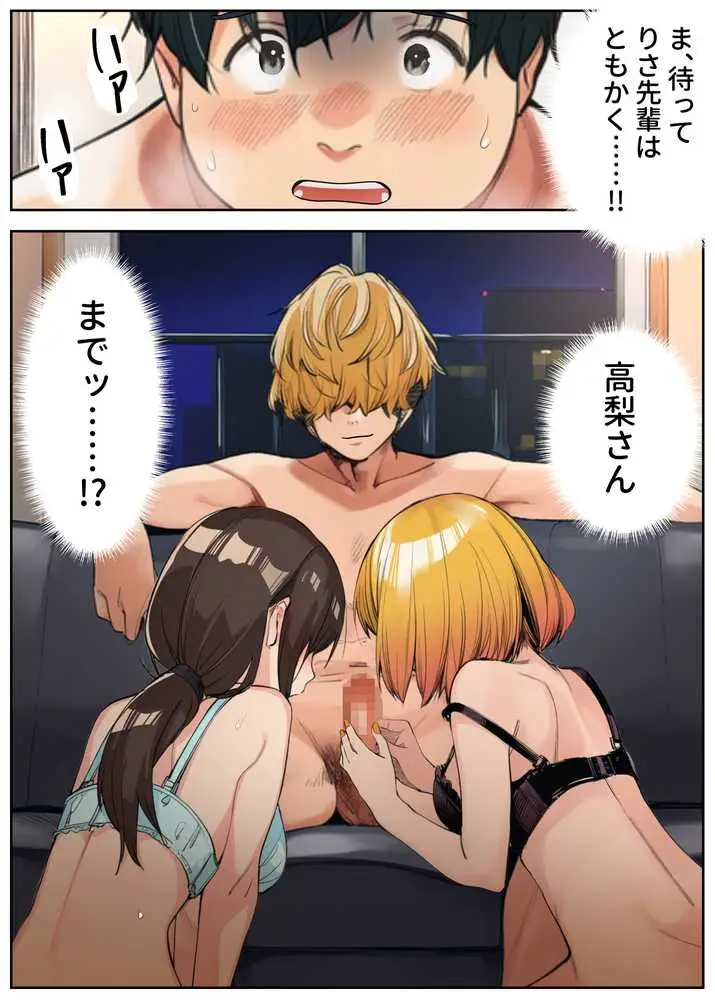 はじめての王様ゲーム - ページ20