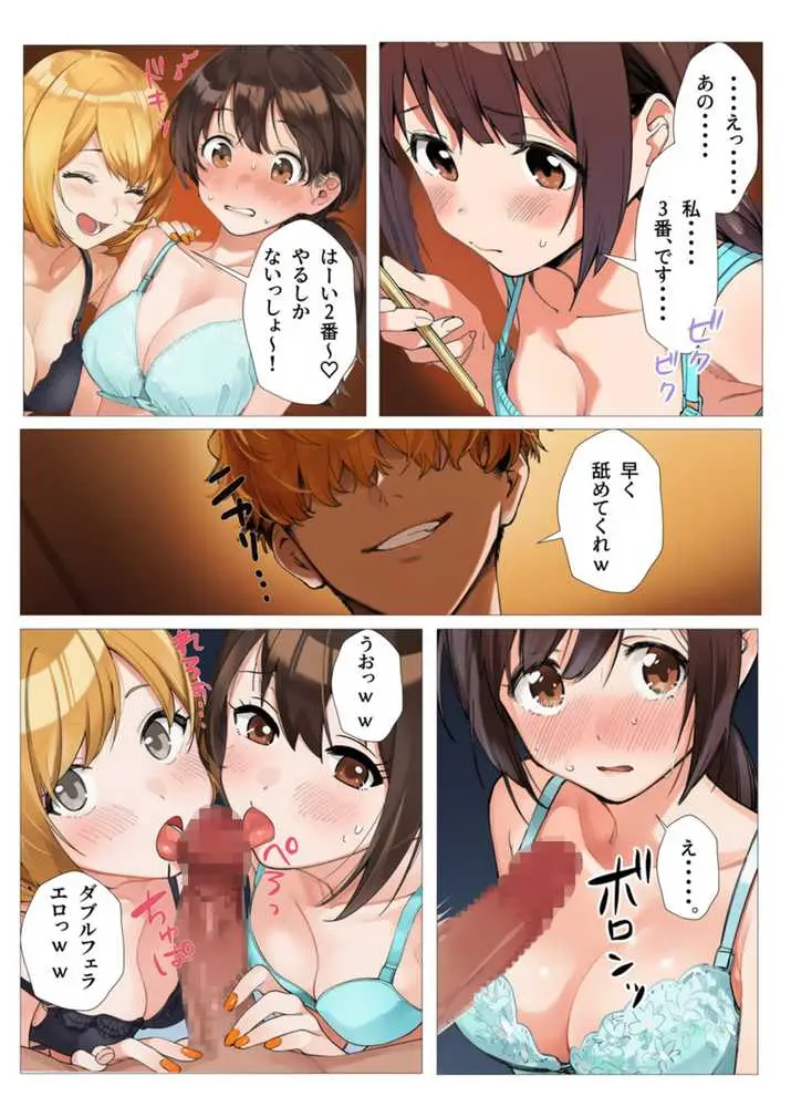 はじめての王様ゲーム - ページ21