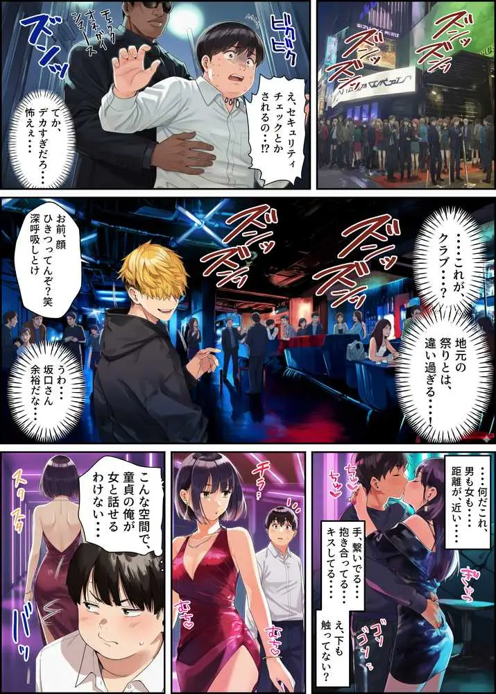 はじめての王様ゲーム - ページ25