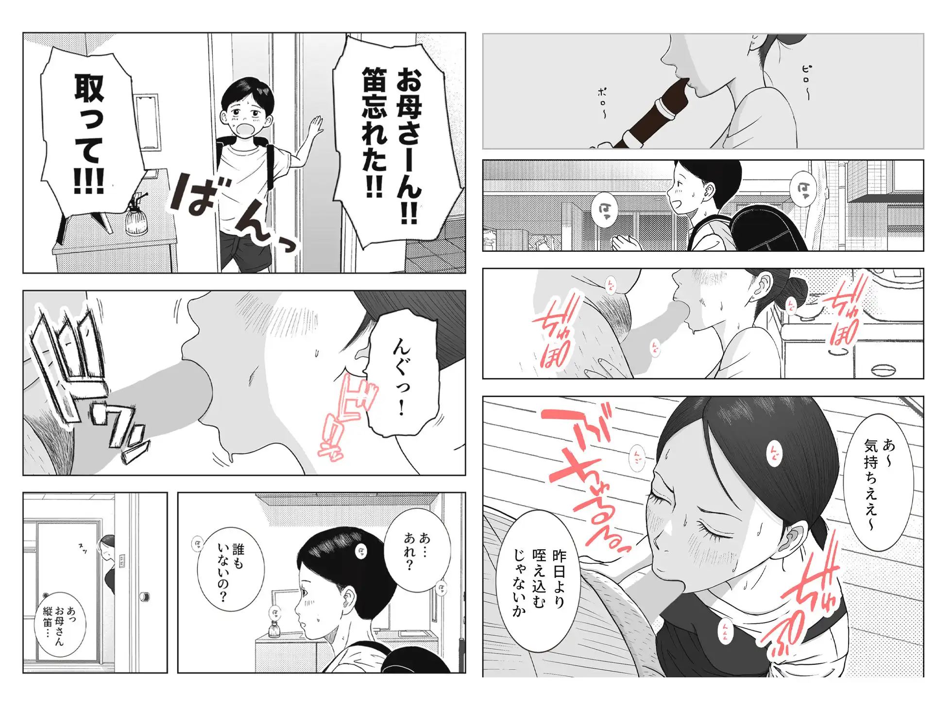 お母さんとおじいちゃんが子作りしています 後編 - サンプル3
