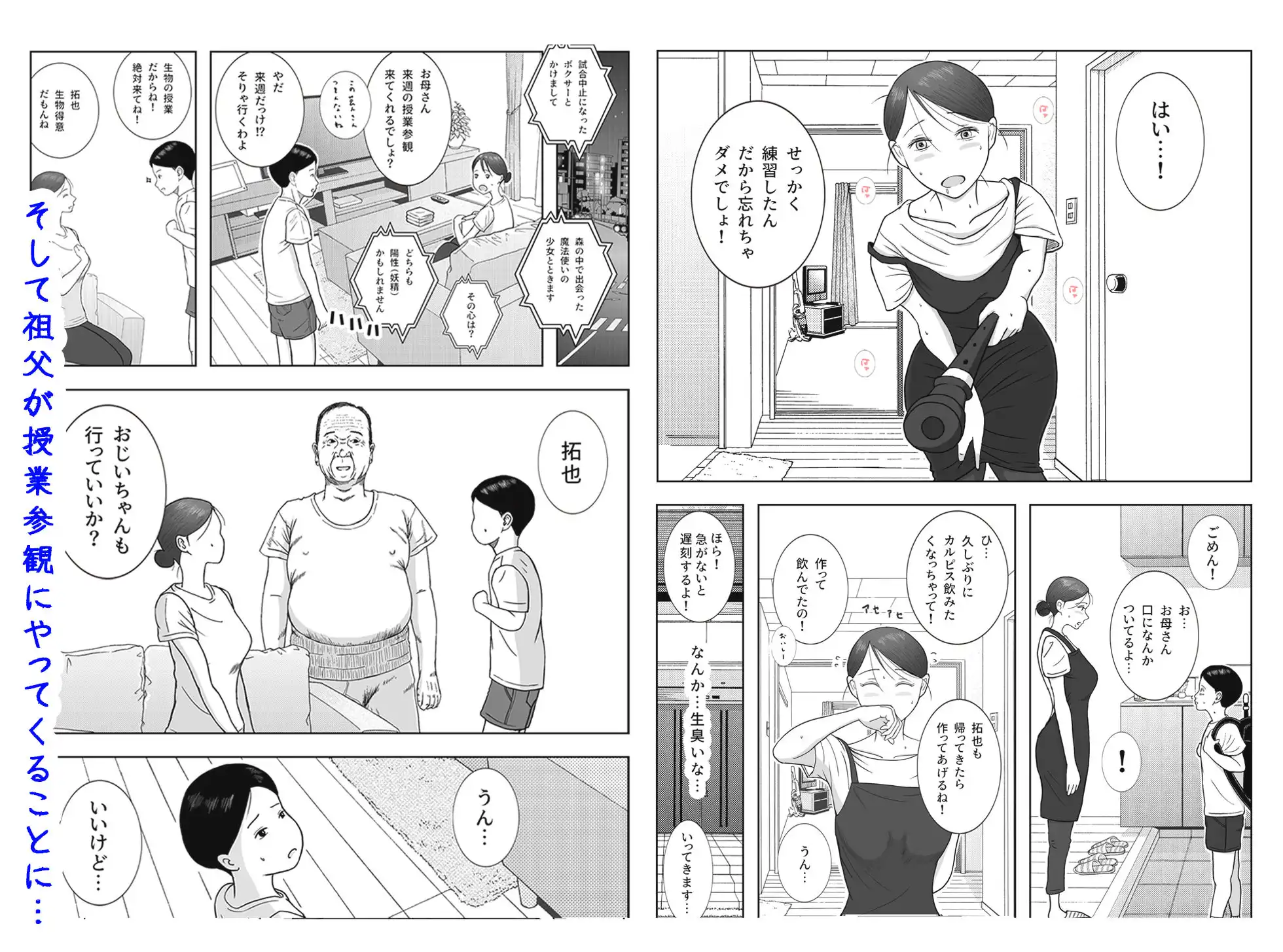 お母さんとおじいちゃんが子作りしています 後編 - サンプル4