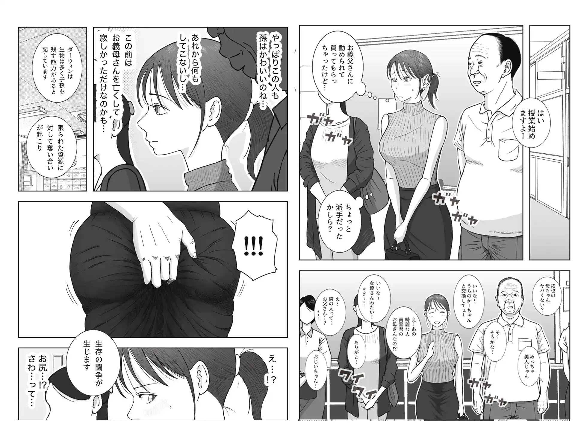 お母さんとおじいちゃんが子作りしています 後編 - サンプル5