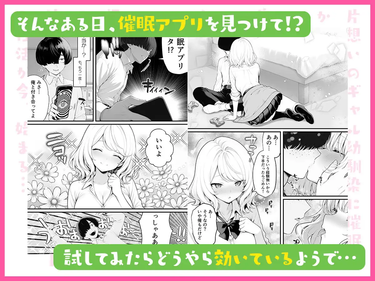 片想いのギャル幼馴染に催●をかけ恋人プレイを満喫!だが実は催●にかかってなくて!?焦ったものの、両想いだと分かり、甘々なセックスが始まりそうに...。しかし、ギャル幼馴染は「催●にかかったふりをしていた間に受けた、モノのように扱われるプレイ」が忘れられなくなっていた。歪んだ関係から始まった僕らの、甘くてハードな性活が今、始まる... - サンプル3