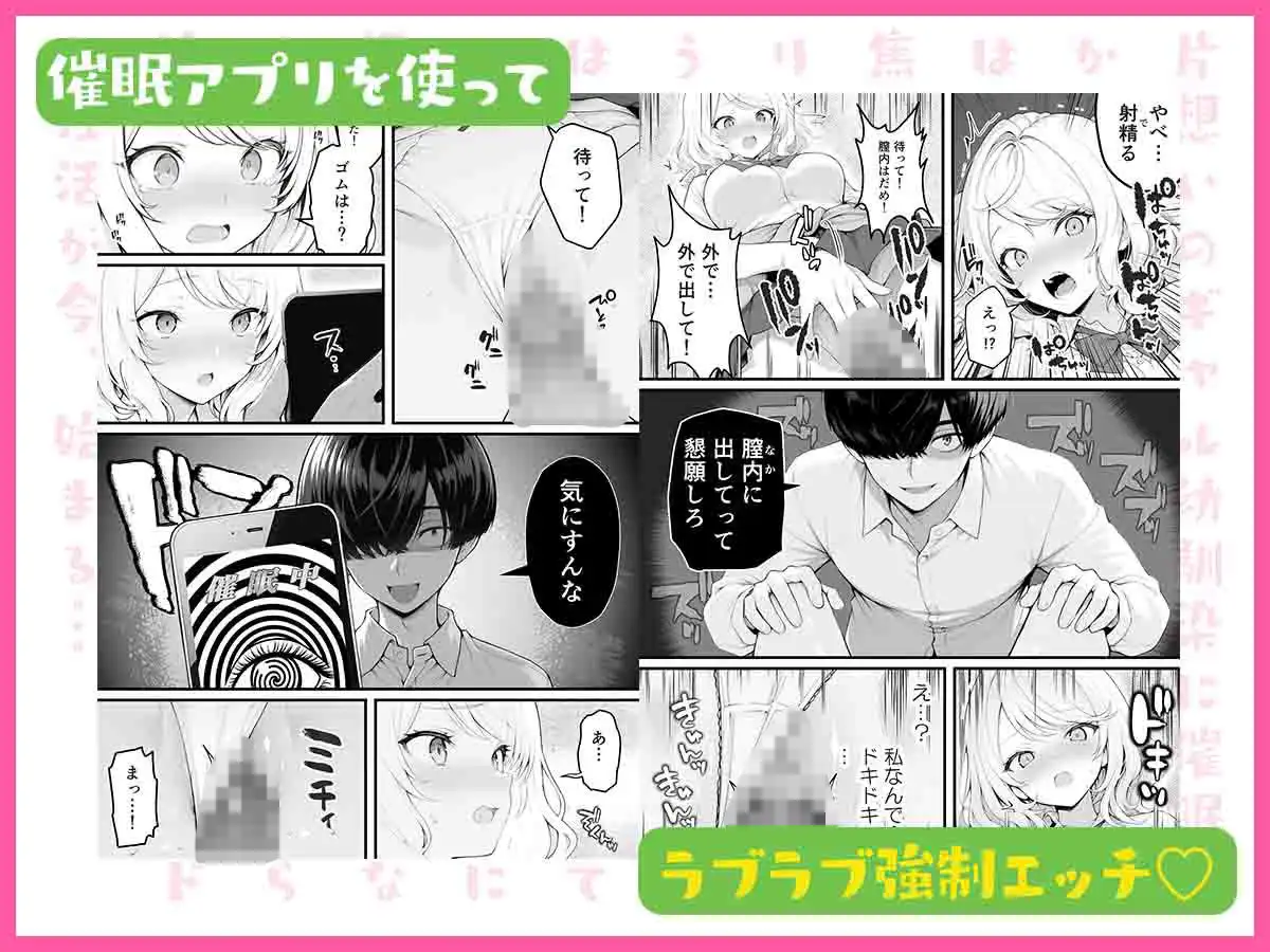 片想いのギャル幼馴染に催●をかけ恋人プレイを満喫!だが実は催●にかかってなくて!?焦ったものの、両想いだと分かり、甘々なセックスが始まりそうに...。しかし、ギャル幼馴染は「催●にかかったふりをしていた間に受けた、モノのように扱われるプレイ」が忘れられなくなっていた。歪んだ関係から始まった僕らの、甘くてハードな性活が今、始まる... - サンプル4