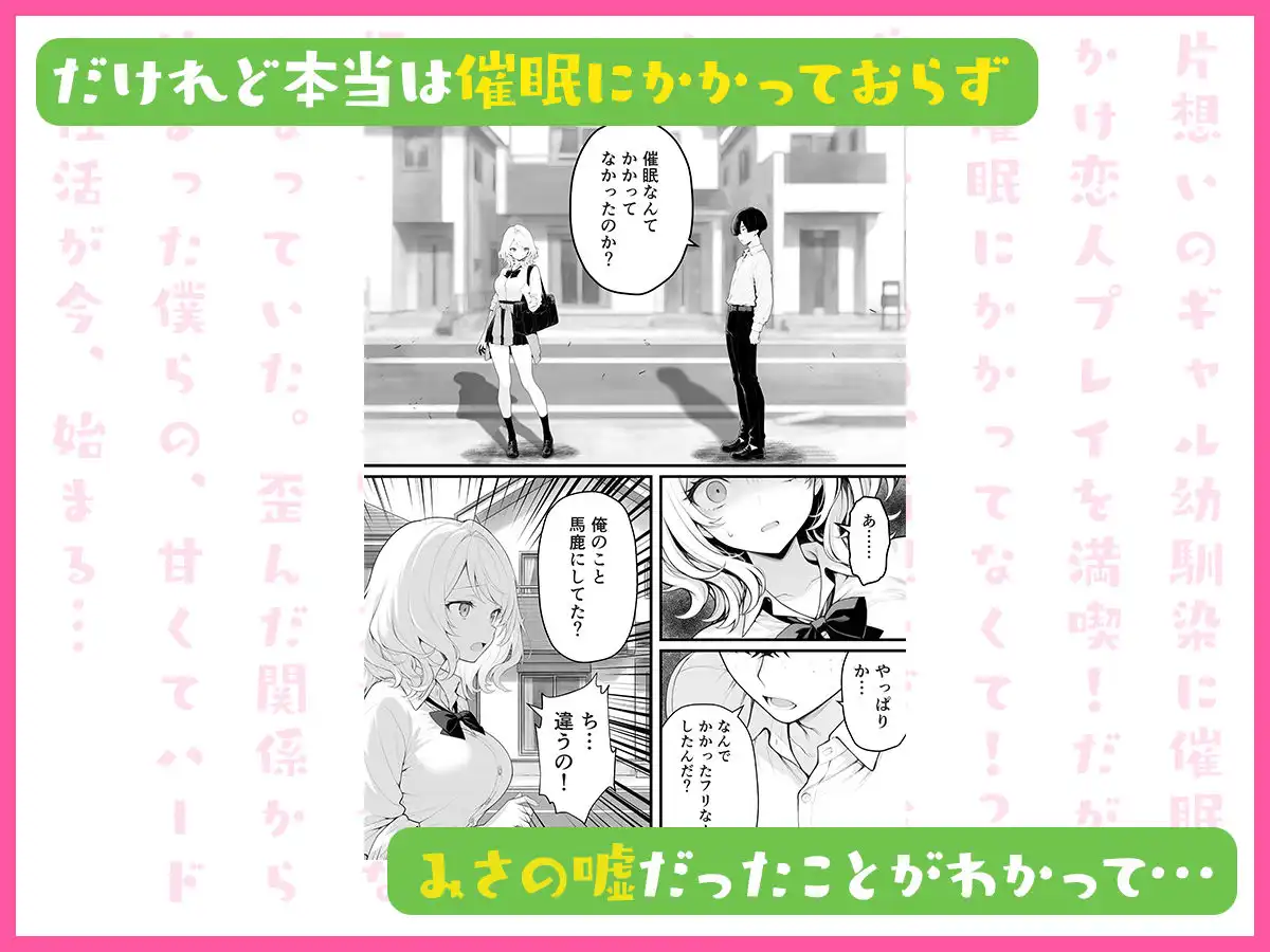 片想いのギャル幼馴染に催●をかけ恋人プレイを満喫!だが実は催●にかかってなくて!?焦ったものの、両想いだと分かり、甘々なセックスが始まりそうに...。しかし、ギャル幼馴染は「催●にかかったふりをしていた間に受けた、モノのように扱われるプレイ」が忘れられなくなっていた。歪んだ関係から始まった僕らの、甘くてハードな性活が今、始まる... - サンプル5