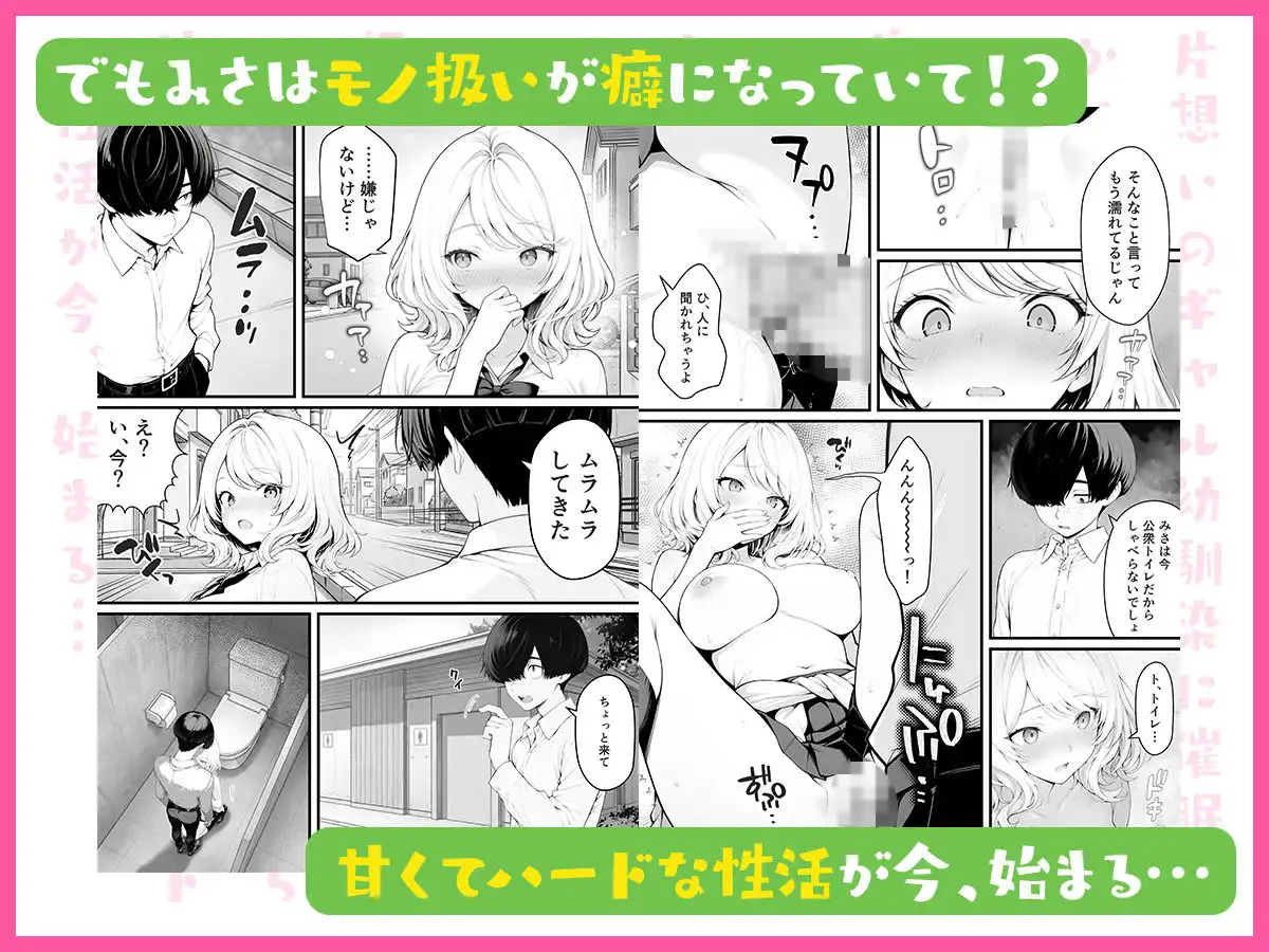 片想いのギャル幼馴染に催●をかけ恋人プレイを満喫!だが実は催●にかかってなくて!?焦ったものの、両想いだと分かり、甘々なセックスが始まりそうに...。しかし、ギャル幼馴染は「催●にかかったふりをしていた間に受けた、モノのように扱われるプレイ」が忘れられなくなっていた。歪んだ関係から始まった僕らの、甘くてハードな性活が今、始まる... - サンプル6