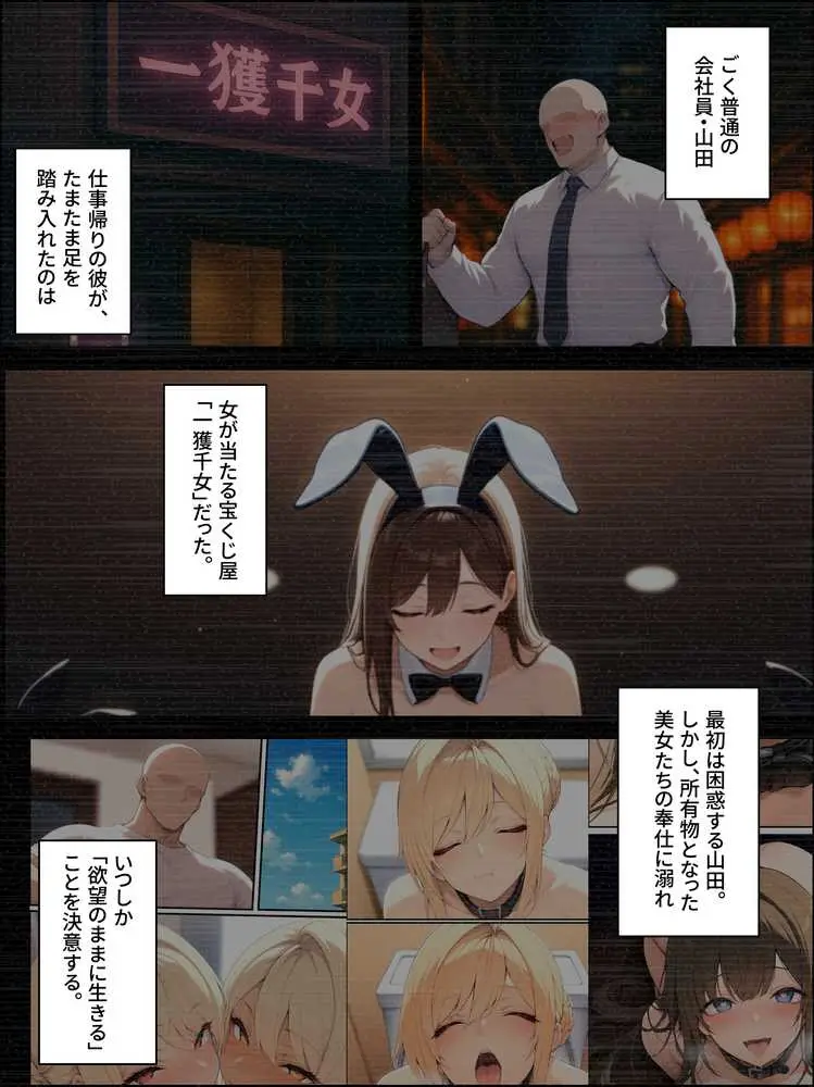 一獲千女〜女が当たる宝くじで一等を当てた男〜【片想いしていた同級生編】 - ページ02