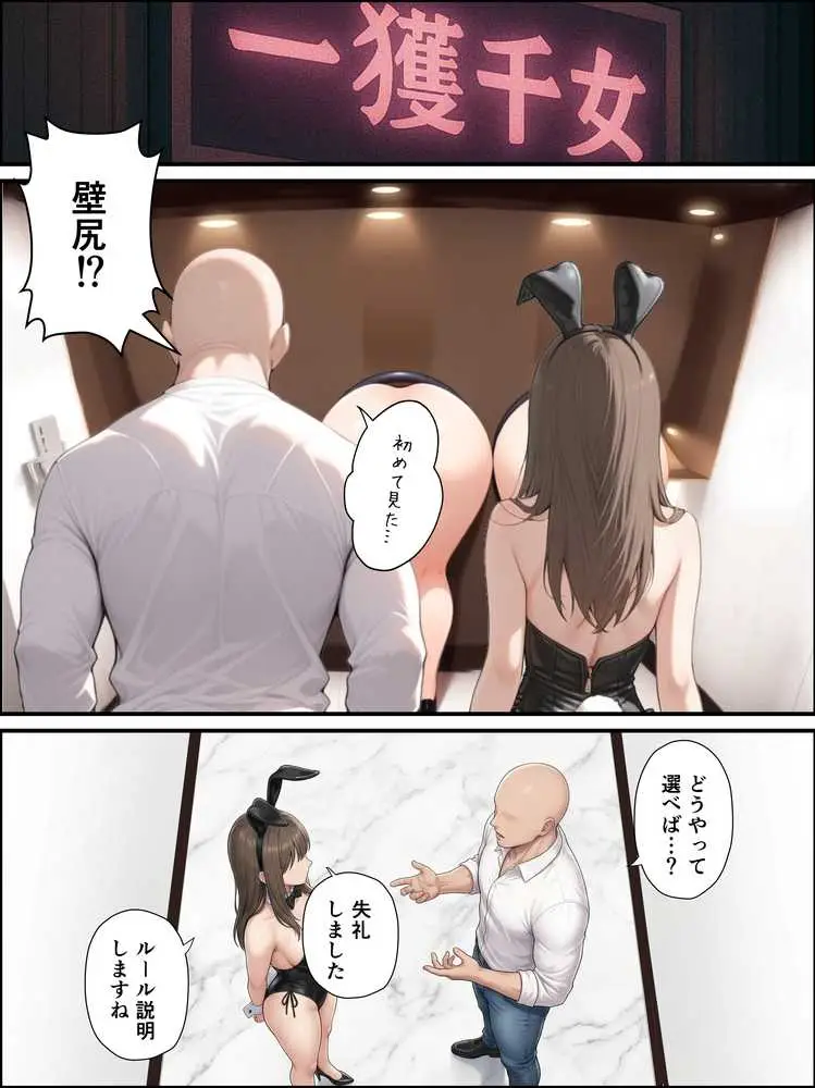 一獲千女〜女が当たる宝くじで一等を当てた男〜【片想いしていた同級生編】 - ページ04