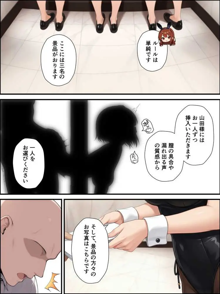 一獲千女〜女が当たる宝くじで一等を当てた男〜【片想いしていた同級生編】 - ページ05
