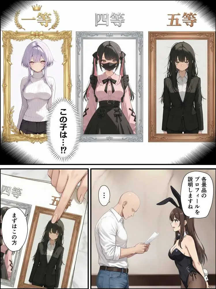 一獲千女〜女が当たる宝くじで一等を当てた男〜【片想いしていた同級生編】 - ページ06