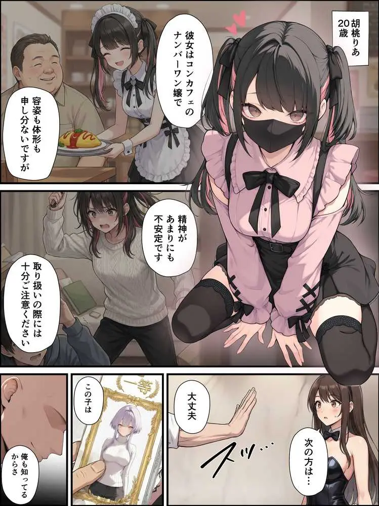 一獲千女〜女が当たる宝くじで一等を当てた男〜【片想いしていた同級生編】 - ページ08