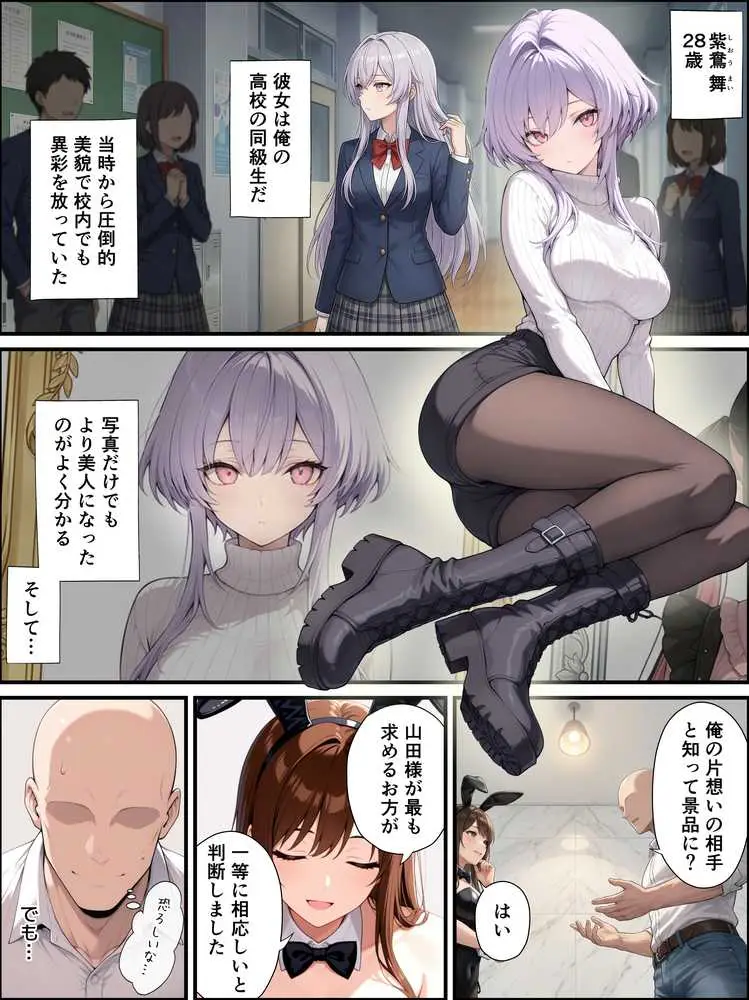 一獲千女〜女が当たる宝くじで一等を当てた男〜【片想いしていた同級生編】 - ページ09