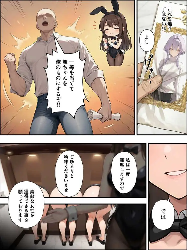 一獲千女〜女が当たる宝くじで一等を当てた男〜【片想いしていた同級生編】 - ページ10