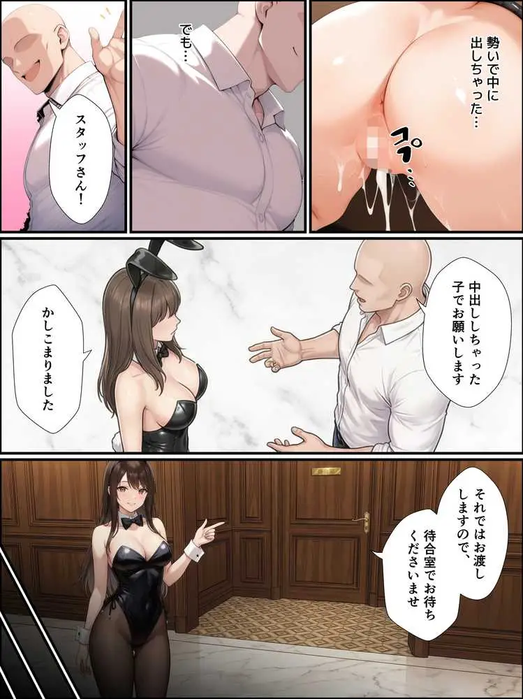 一獲千女〜女が当たる宝くじで一等を当てた男〜【片想いしていた同級生編】 - ページ11