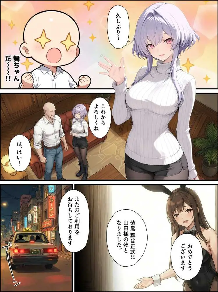 一獲千女〜女が当たる宝くじで一等を当てた男〜【片想いしていた同級生編】 - ページ13