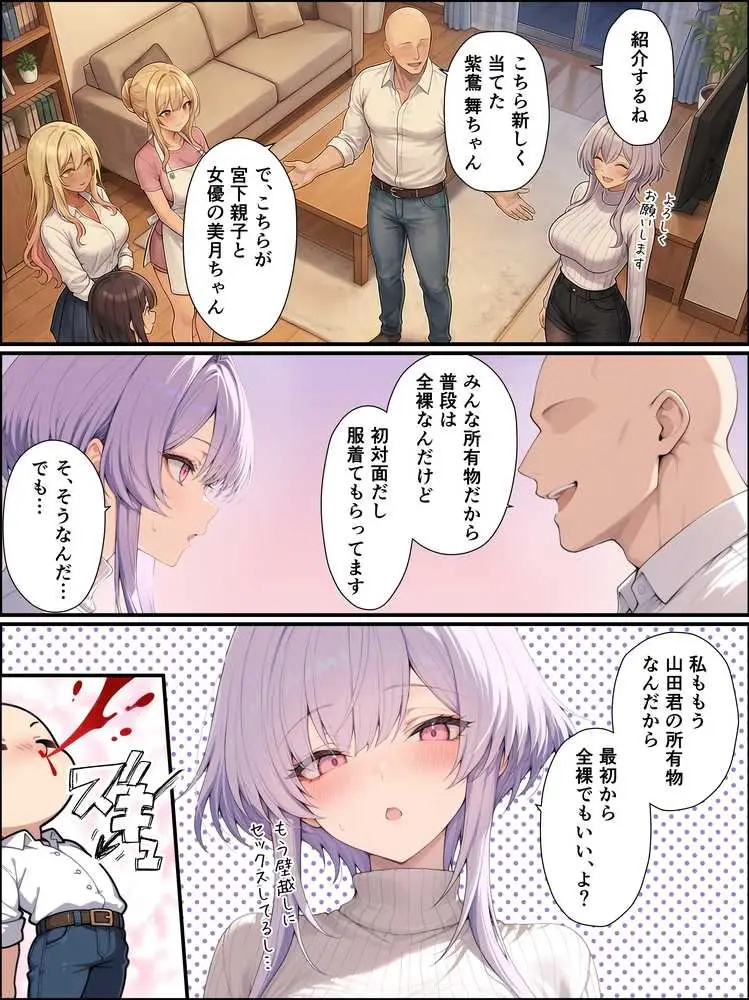 一獲千女〜女が当たる宝くじで一等を当てた男〜【片想いしていた同級生編】 - ページ15