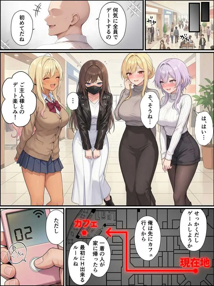 一獲千女〜女が当たる宝くじで一等を当てた男〜【片想いしていた同級生編】 - ページ17