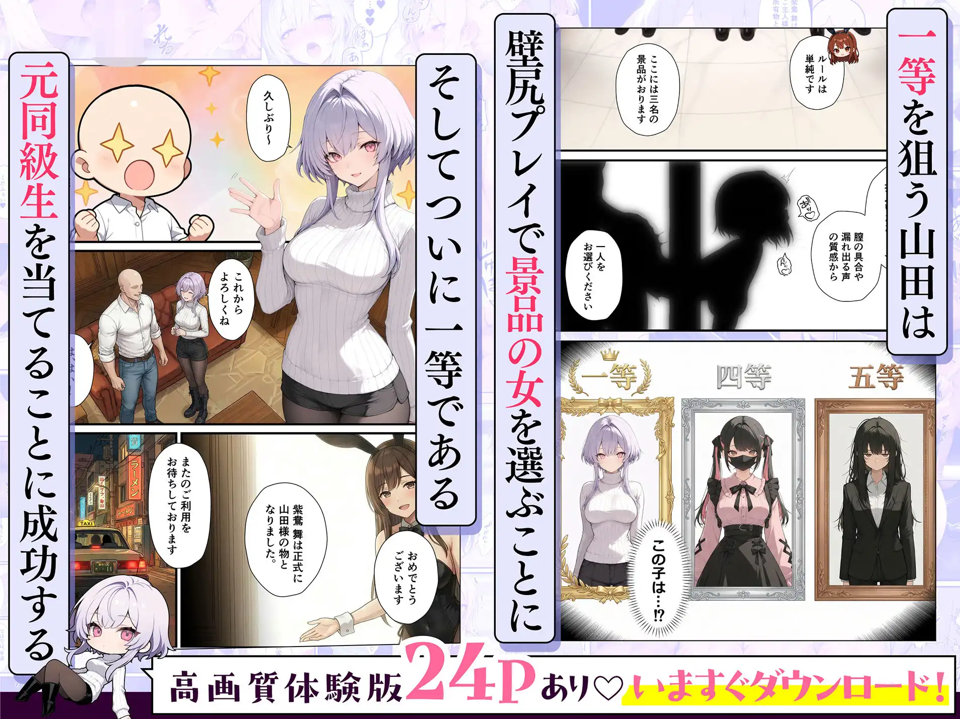 一獲千女〜女が当たる宝くじで一等を当てた男〜【片想いしていた同級生編】 - サンプル2