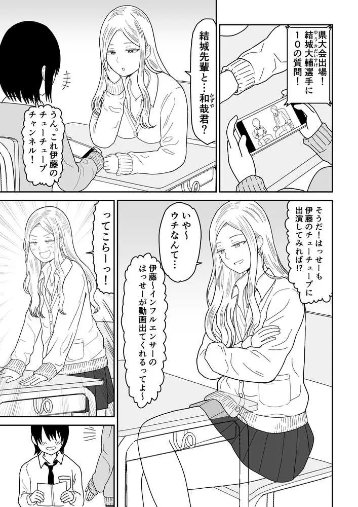 弱小配信者に騙されたJKインフルエンサー!エロ企画でお蔵入りに!? - ページ01