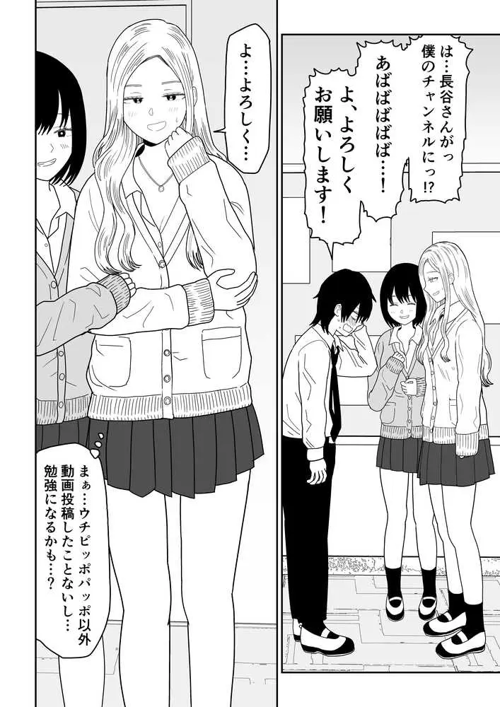 弱小配信者に騙されたJKインフルエンサー!エロ企画でお蔵入りに!? - ページ02