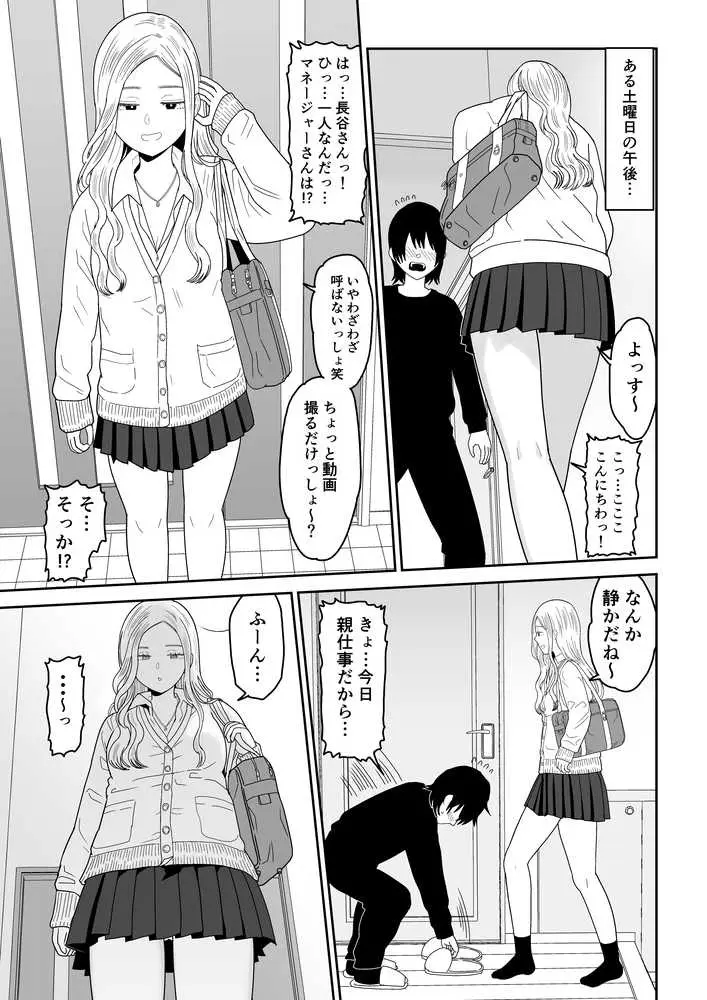弱小配信者に騙されたJKインフルエンサー!エロ企画でお蔵入りに!? - ページ03