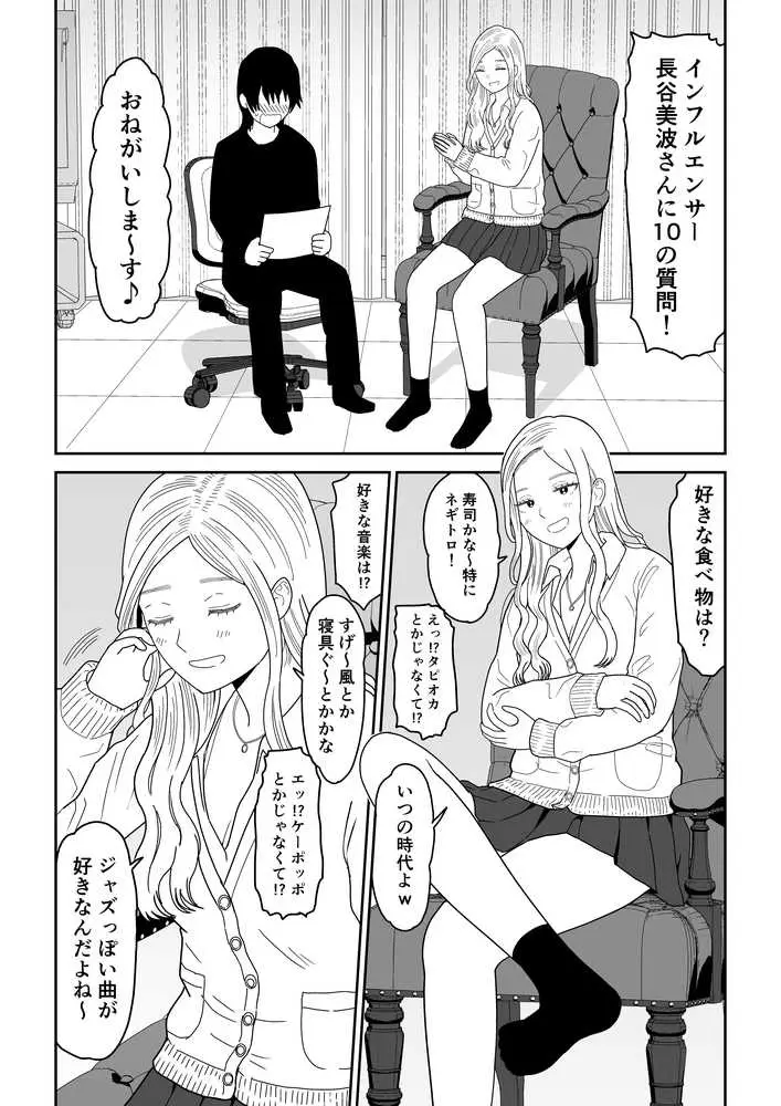 弱小配信者に騙されたJKインフルエンサー!エロ企画でお蔵入りに!? - ページ04