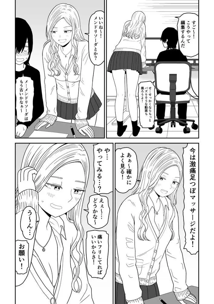弱小配信者に騙されたJKインフルエンサー!エロ企画でお蔵入りに!? - ページ06