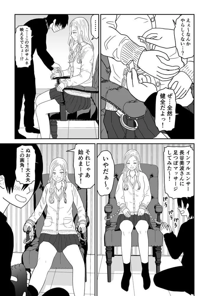 弱小配信者に騙されたJKインフルエンサー!エロ企画でお蔵入りに!? - ページ07