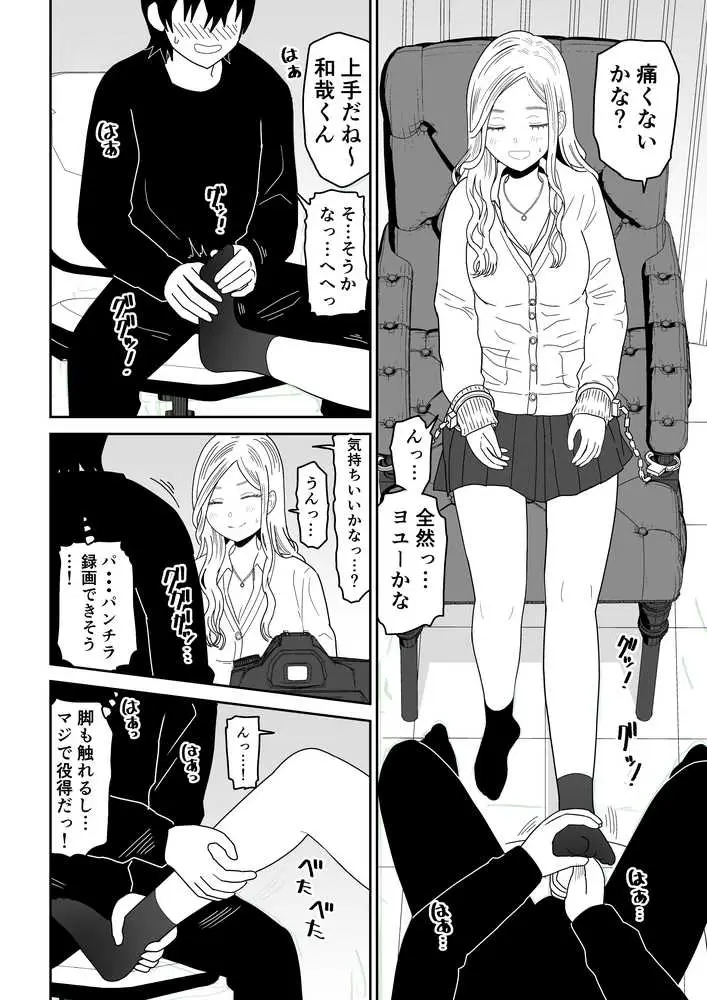 弱小配信者に騙されたJKインフルエンサー!エロ企画でお蔵入りに!? - ページ08