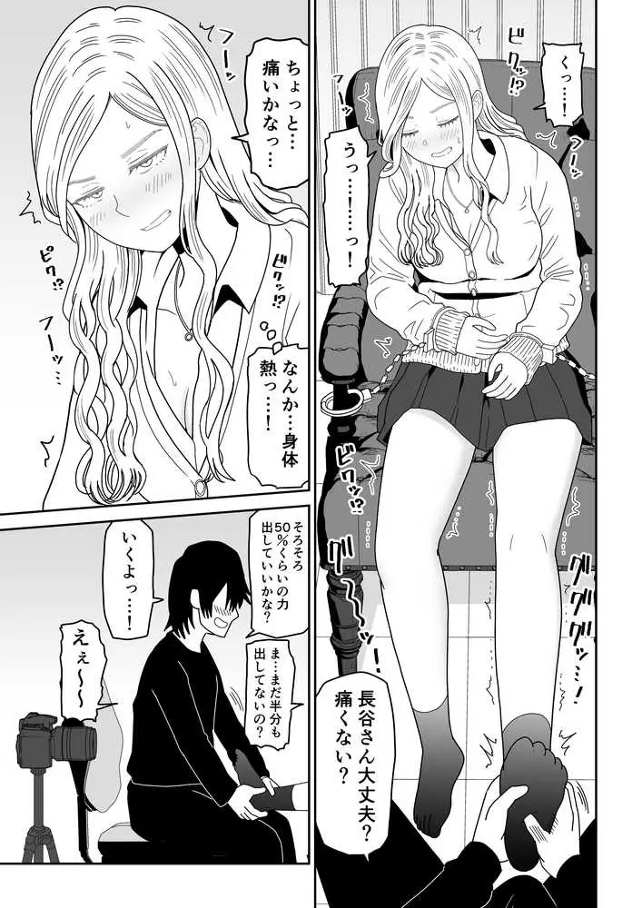 弱小配信者に騙されたJKインフルエンサー!エロ企画でお蔵入りに!? - ページ09