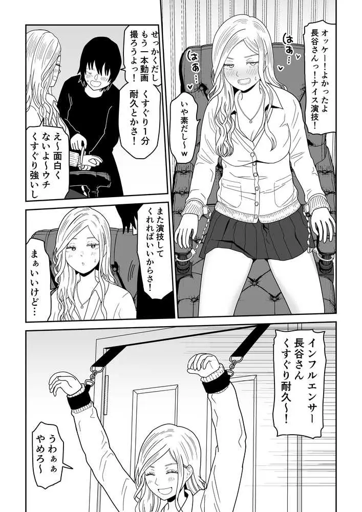 弱小配信者に騙されたJKインフルエンサー!エロ企画でお蔵入りに!? - ページ13