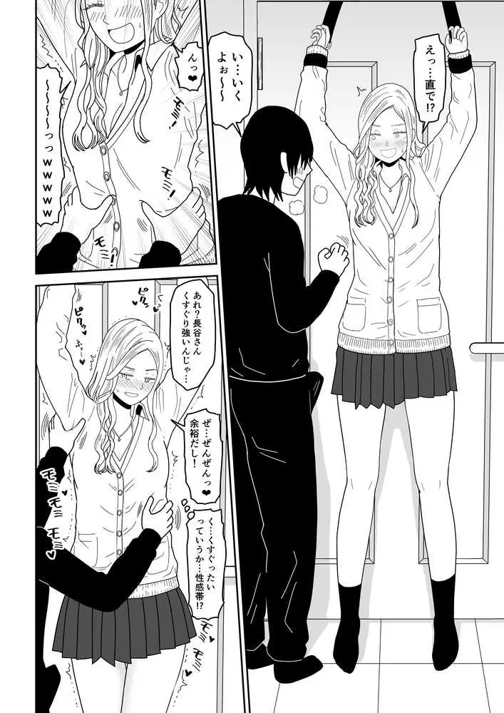 弱小配信者に騙されたJKインフルエンサー!エロ企画でお蔵入りに!? - ページ14