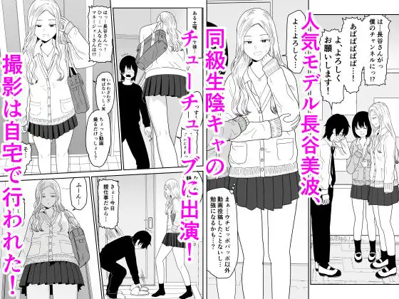 弱小配信者に騙されたJKインフルエンサー!エロ企画でお蔵入りに!? - サンプル1