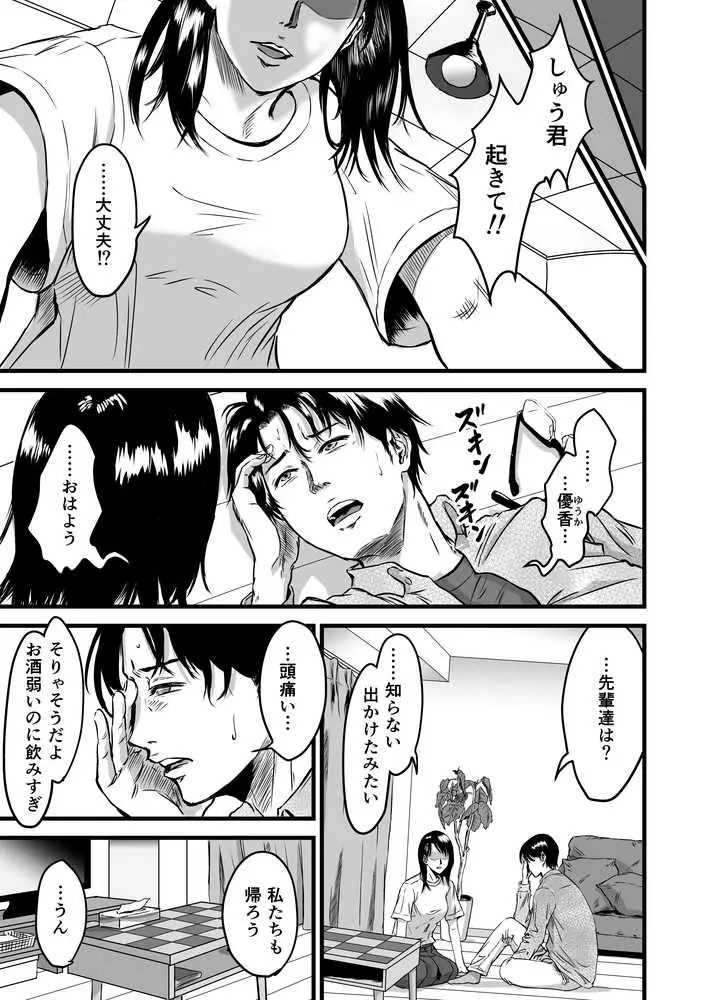 彼女献上 - ページ04