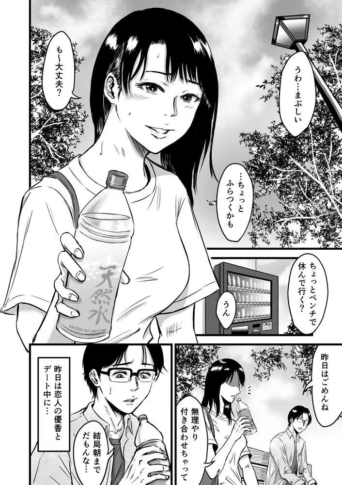 彼女献上 - ページ05