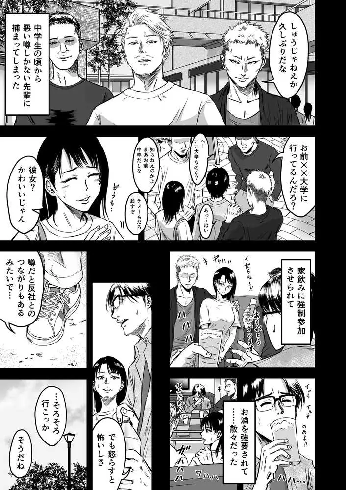 彼女献上 - ページ06