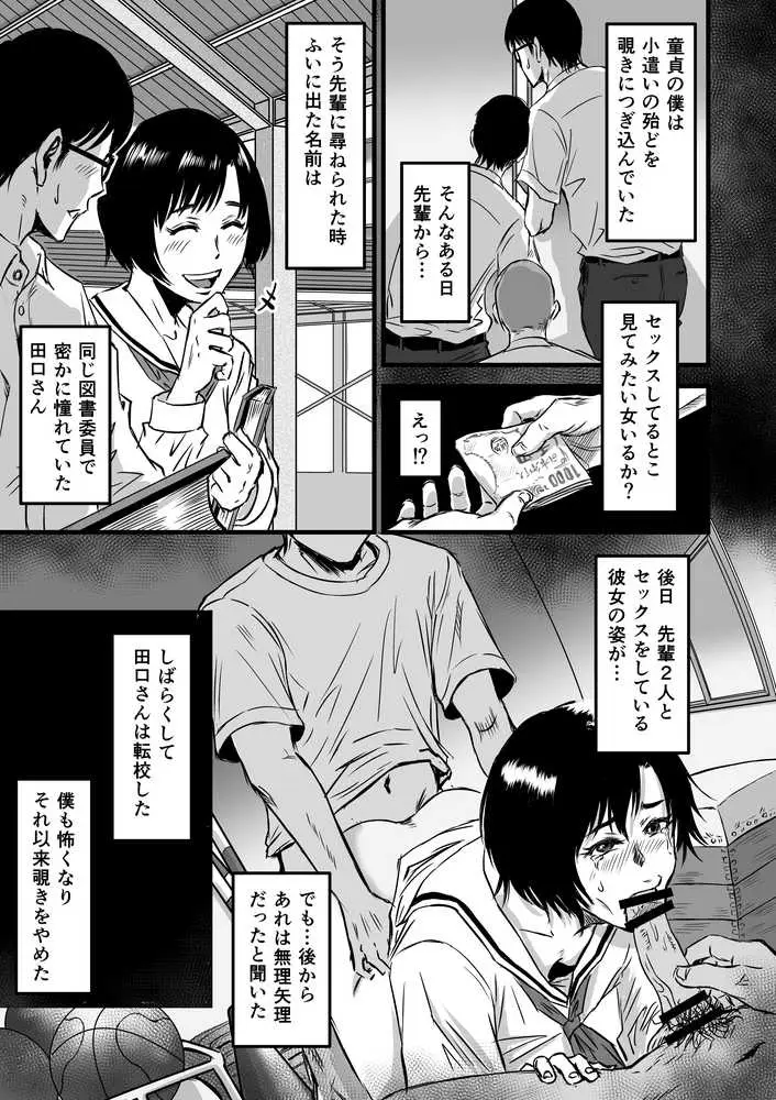 彼女献上 - ページ08