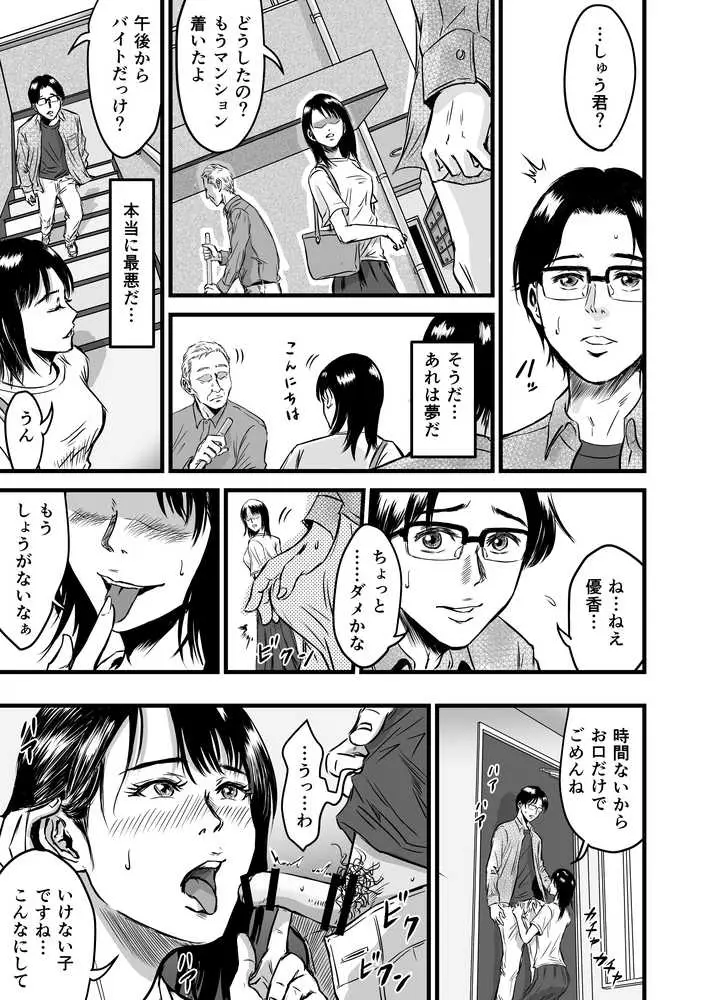 彼女献上 - ページ10