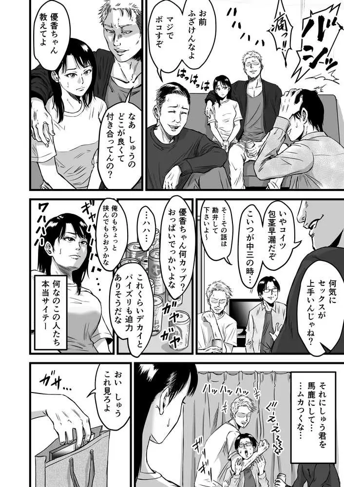 彼女献上 - ページ13