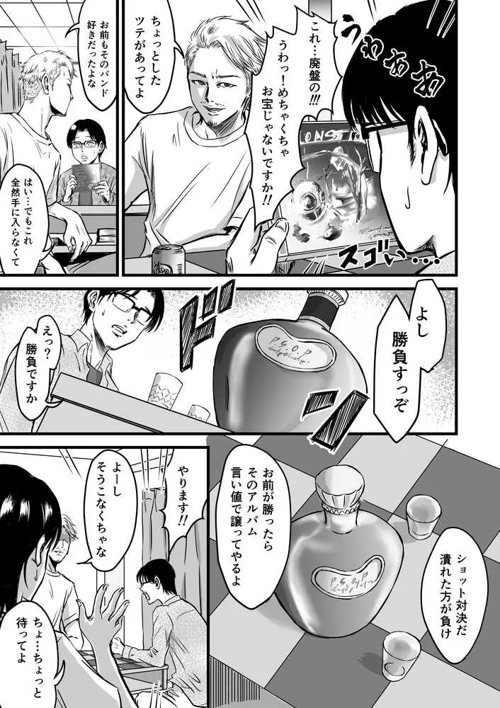 彼女献上 - ページ14