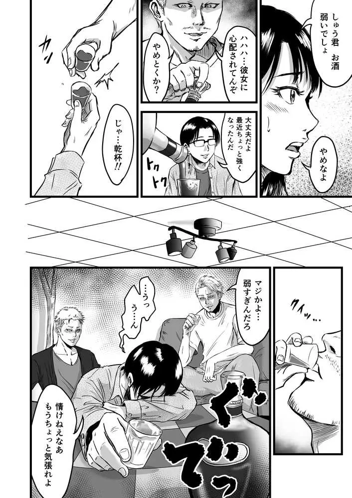 彼女献上 - ページ15