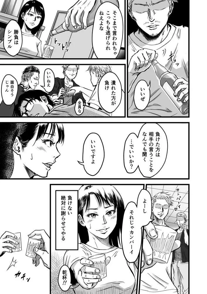 彼女献上 - ページ18