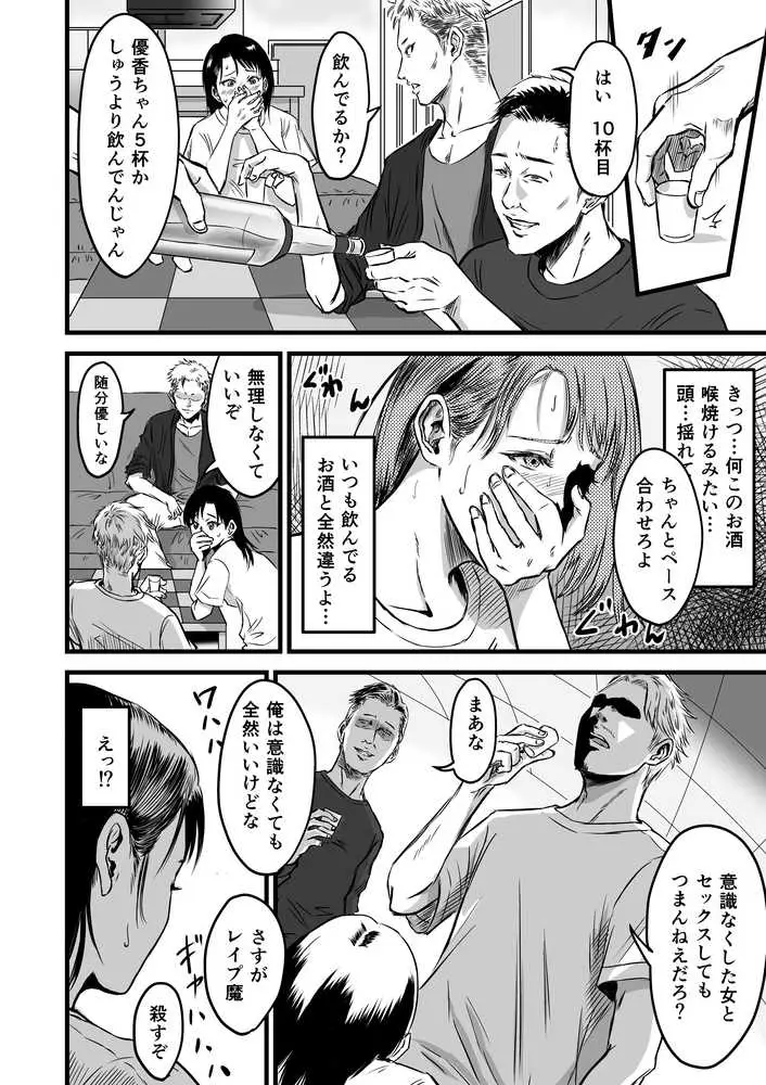彼女献上 - ページ19