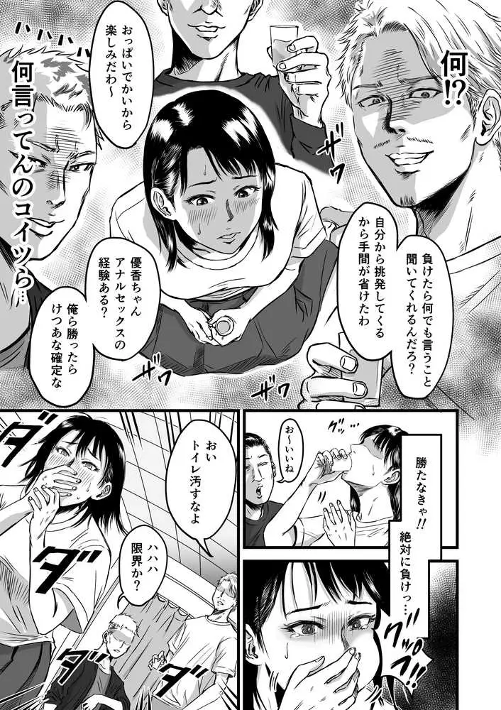 彼女献上 - ページ20