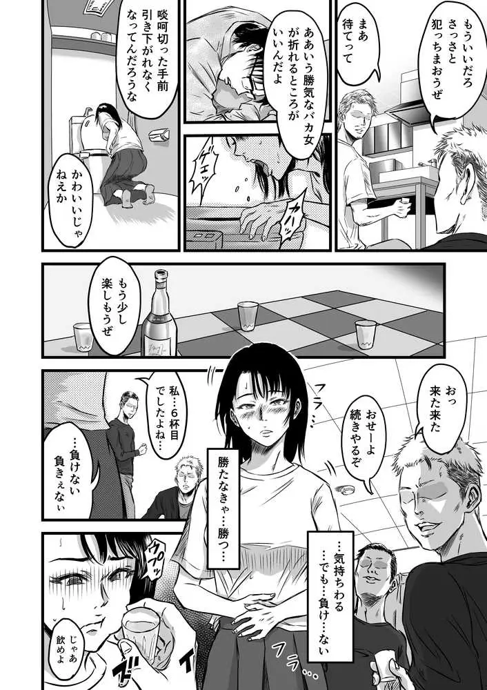 彼女献上 - ページ21