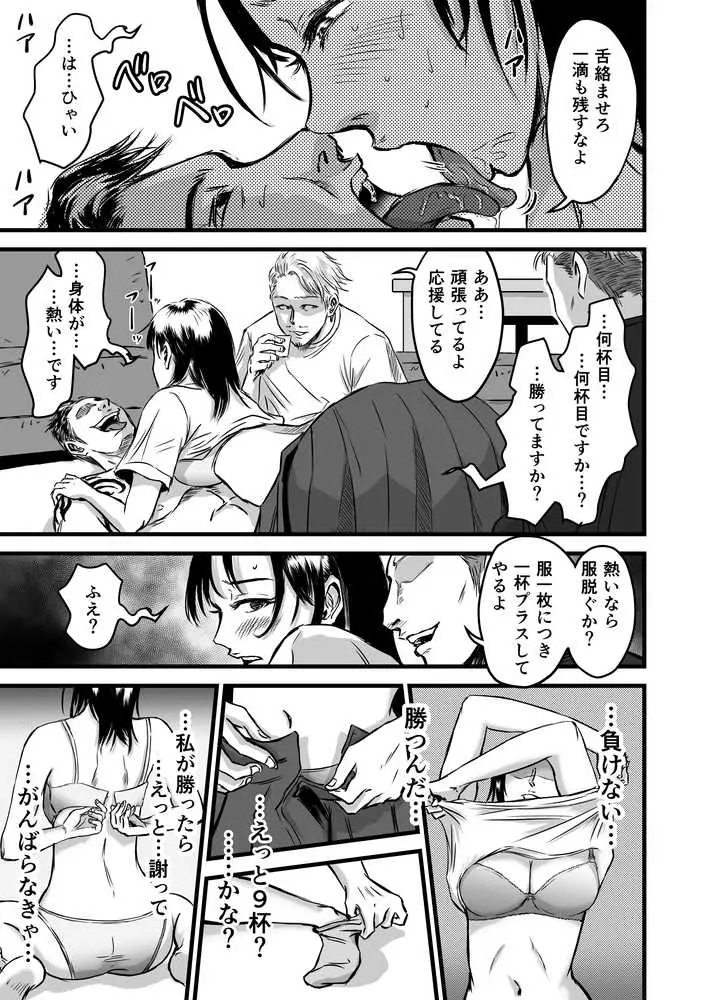 彼女献上 - ページ24