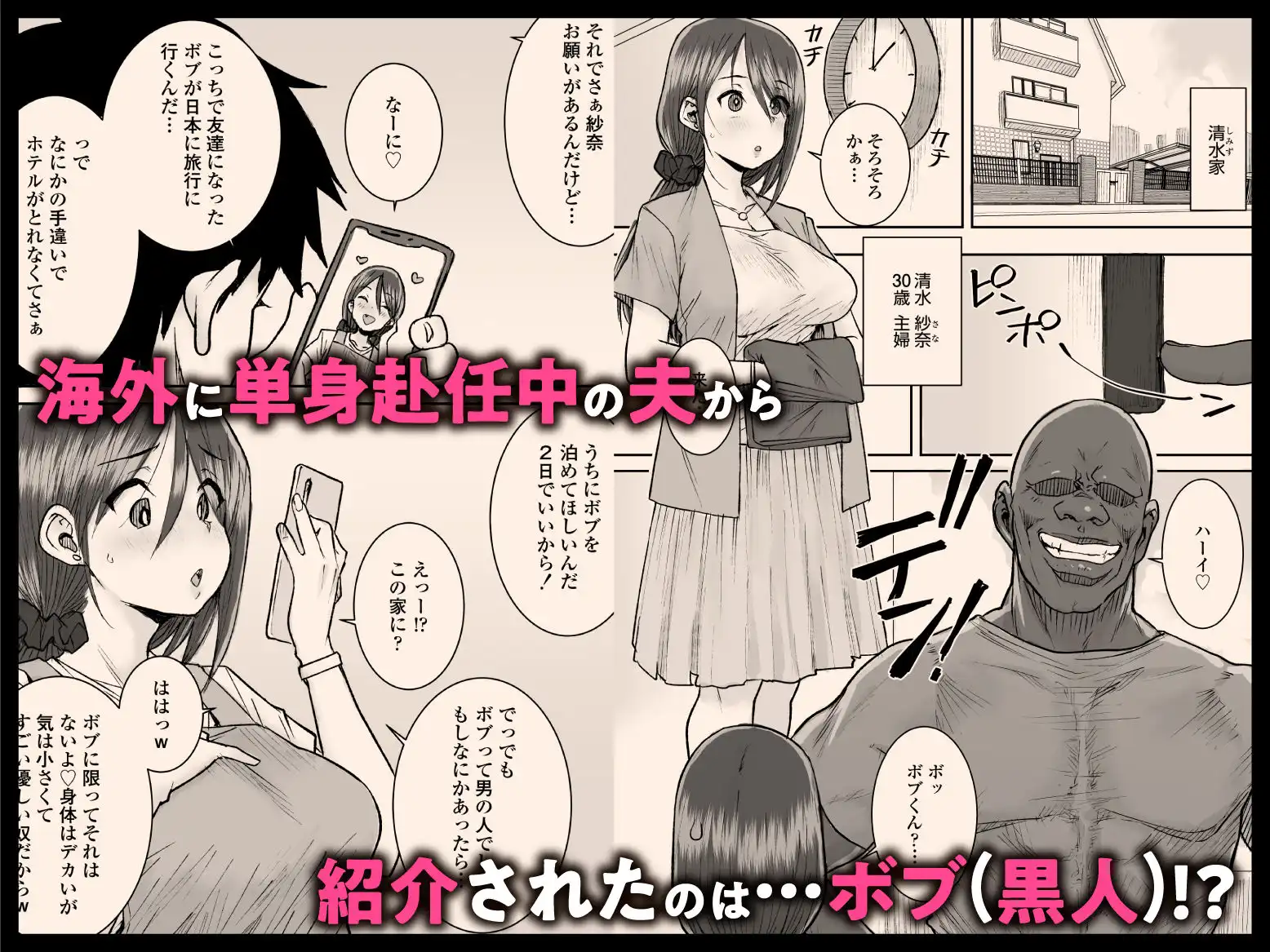 ゴメンねvムッキムキの黒人デカチンポで出張中の夫にできないアクメSEXしちゃったv - サンプル1