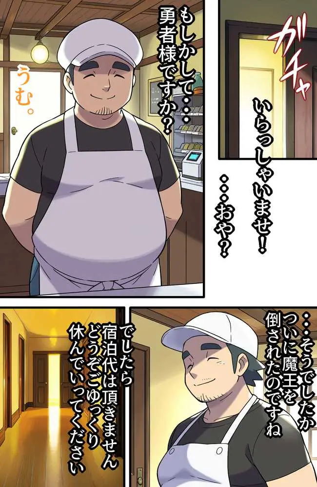 宿屋のおじさん-消えた3人の女勇者- - ページ06
