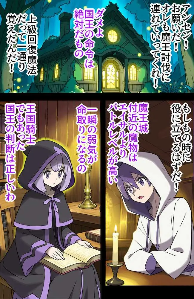 宿屋のおじさん-消えた3人の女勇者- - ページ26