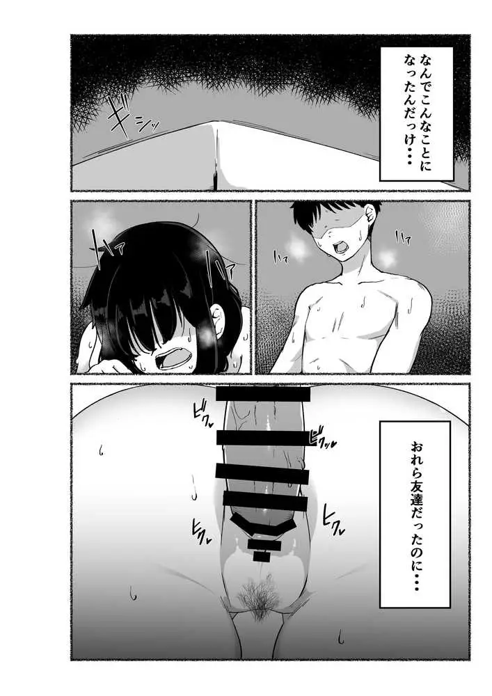 ズボラな女友達の中に出してみた - ページ01